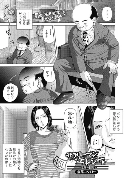 サラリーマンエレジー ー覚醒の団原ー【単話】