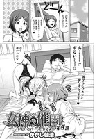 女神の催園 第3話