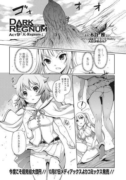 DARK REGNUM Act.9