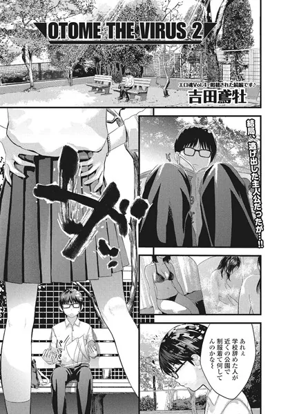 OTOME THE VIRUS 2