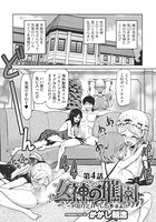 女神の催園 第4話