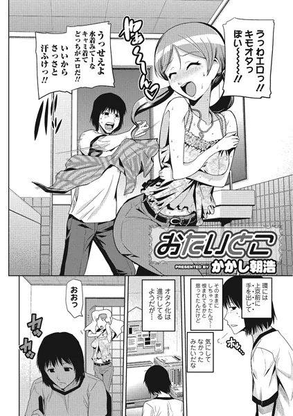 おたいとこ