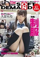 月刊ソフト・オン・デマンド 12月号 VOL.3【電子書籍版】