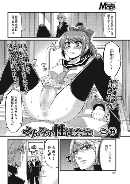 みんなの性徒会室