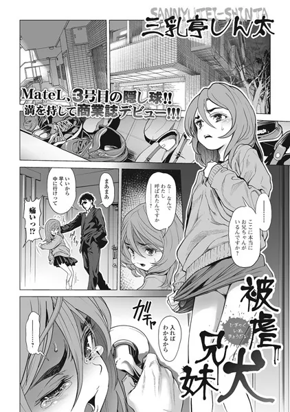 被虐犬兄妹
