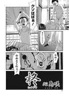 柊（単話）