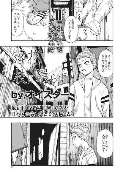 落花枝に還らず