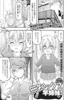 無知ックス竿姉妹！（単話）
