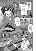 衝撃のデビュー（単話）