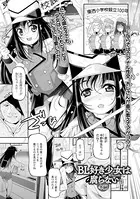 BL好き少女は腐らない（単話）