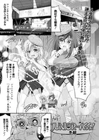JUNIOR-ASS！（単話）