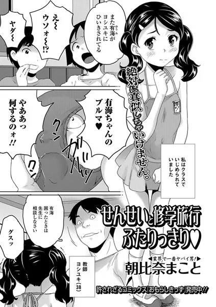 せんせいと修学旅行ふたりっきり