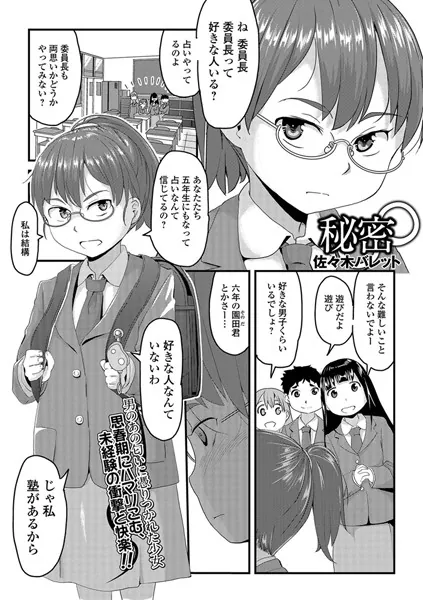 秘密