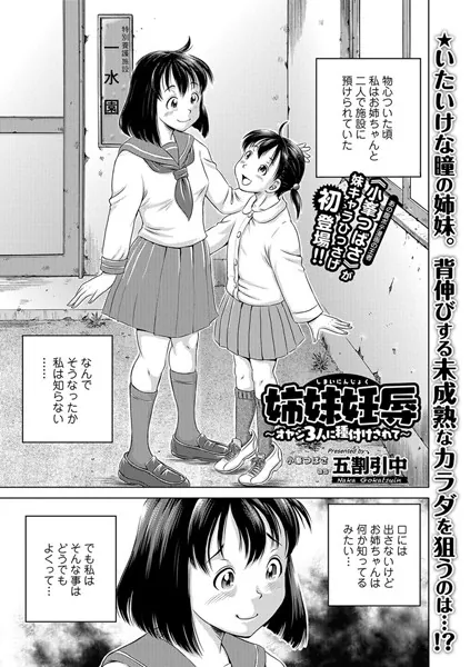姉妹妊辱 〜オヤジ3人に種付けされて〜