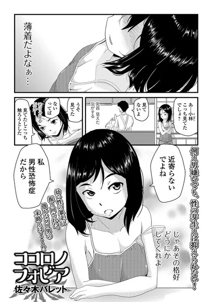 ココロノフォビア