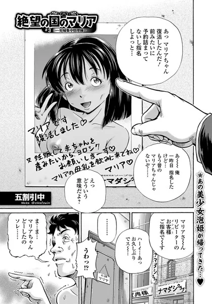 絶望の国のマリア ＃3 〜妊婦集中管理棟〜