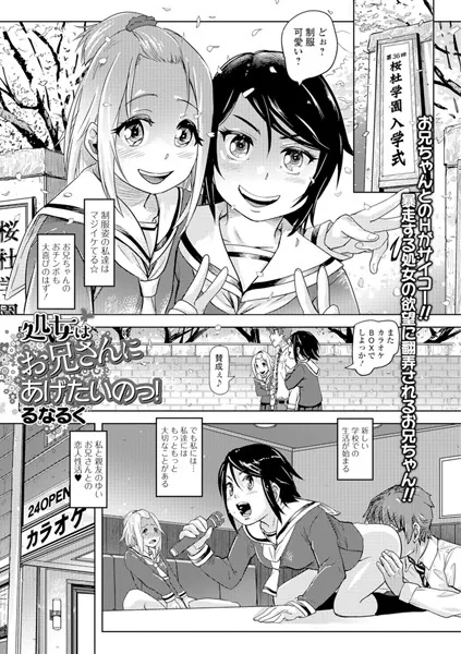 処女はお兄さんにあげたいのっ！