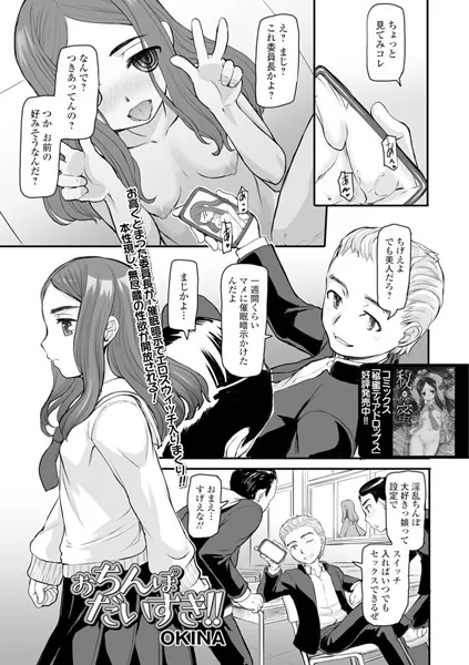 おちんぽだいすき！！