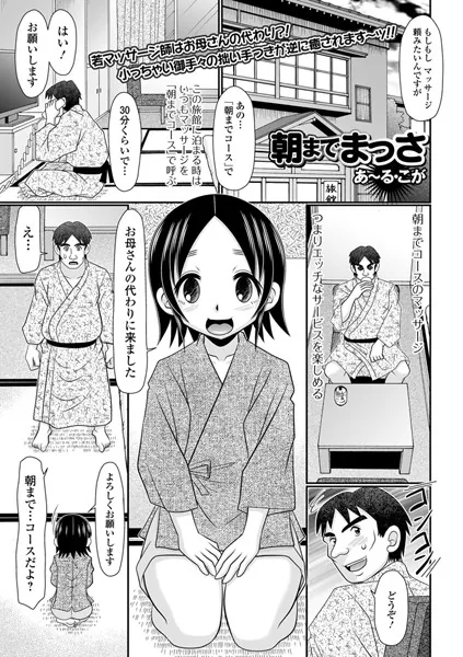 朝までまっさ