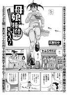 母娘で種付ビッチーズ！ 〜お父さんは知らない妊娠〜 第1話