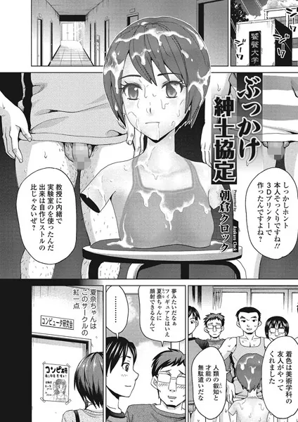 ぶっかけ紳士協定