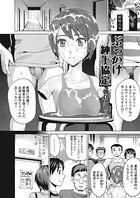 ぶっかけ紳士協定（単話）