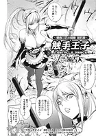 触手王子 〜勇者三匹の冒険〜（単話）