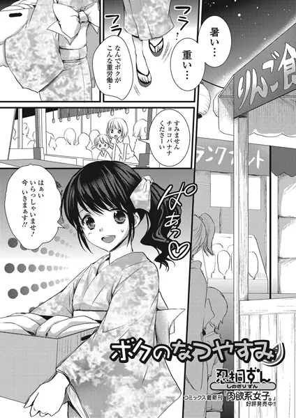 ボクのなつやすみ
