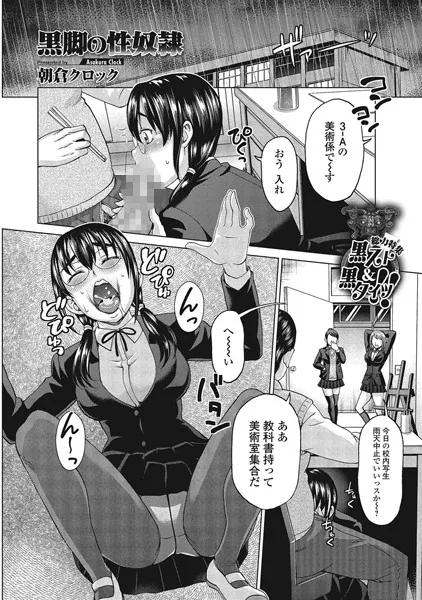 黒脚の性奴●