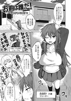 お前は誰だ！（単話）