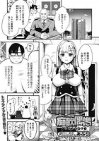 痴歌偶像 -チカアイドル-（単話）