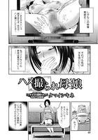 ハメ撮られ母娘（単話）