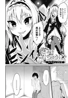 きみをむちゅうに！（単話）
