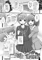 ニコイチちゃん課外授業（単話）