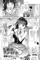 失禁絶頂アイドル（単話）