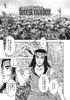 forest maiden -エルフ’性’態報告書-（単話）
