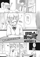 可愛いと言わないで（単話）