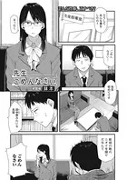 先生ごめんなさい（単話）