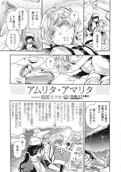 アムリタ・アマリタ