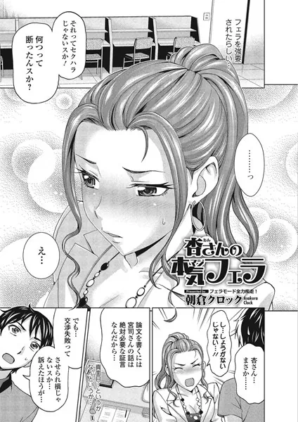 杏さんの本気フェラ