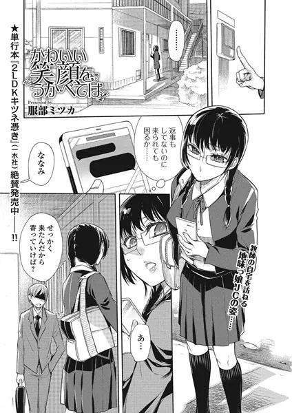 かわいい笑顔をうかべては