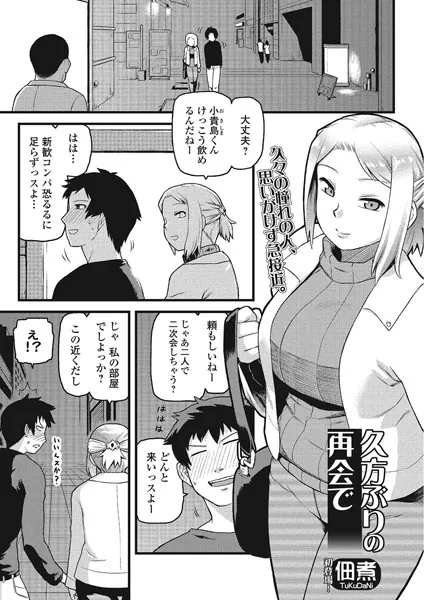 久方ぶりの再会で
