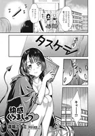 快感くろまじゅつ（単話）