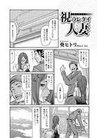 視ラレタイ人妻（単話）