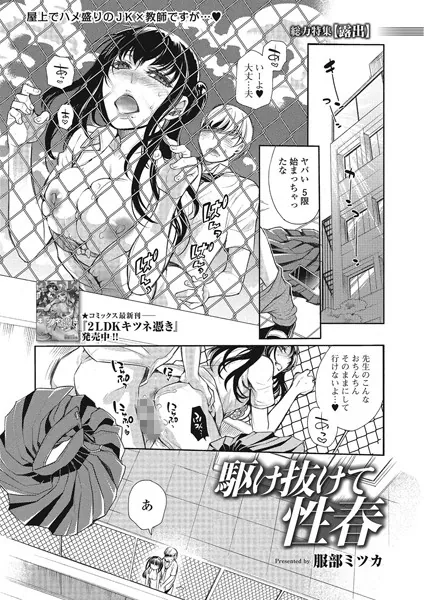 駆け抜けて性春