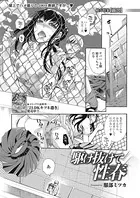 駆け抜けて性春（単話）