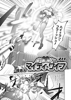 愛妻戦士マイティ・ワイフ 7th