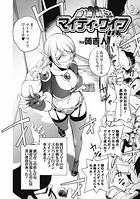 愛妻戦士マイティ・ワイフ 4th