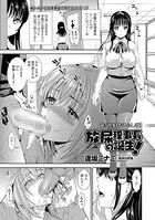 放尿理事長の誕生！（単話）