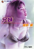 兄妹